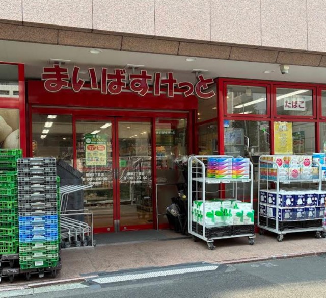 スーパー　まいばすけっと築地2丁目店（スーパー）まで547m