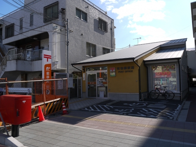 郵便局　有功郵便局（郵便局）まで399m