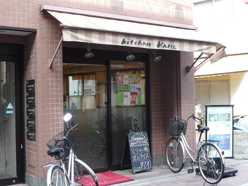 飲食店　キッチン亀（飲食店）まで531m