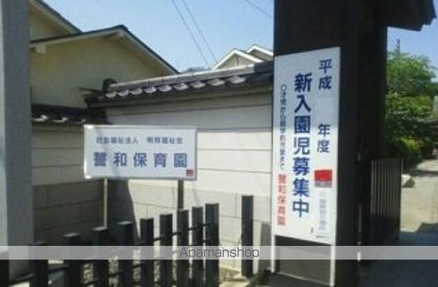 幼稚園・保育園　誓和保育園（幼稚園・保育園）まで400m