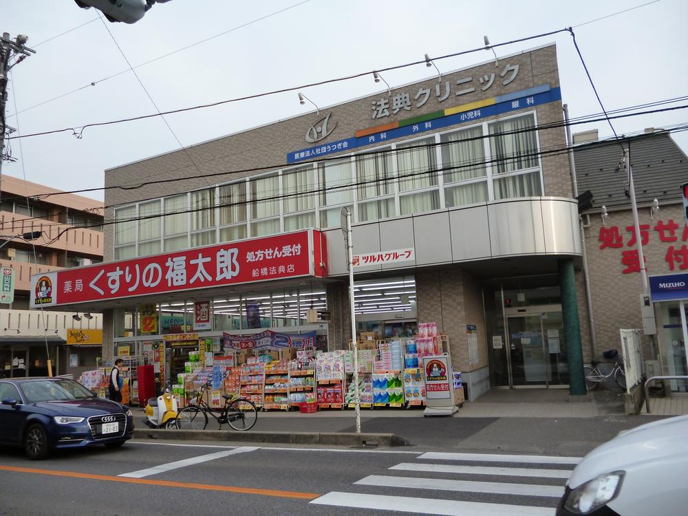 ドラックストア　薬局くすりの福太郎 船橋法典店（ドラッグストア）まで329m
