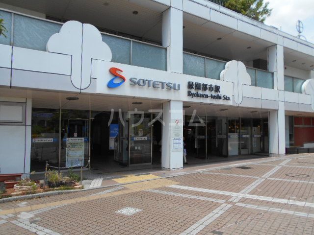 その他　緑園都市駅（その他）まで636m