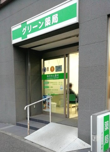 ドラックストア　グリーン薬局（ドラッグストア）まで95m