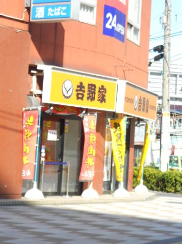スーパー　吉野家（スーパー）まで280m