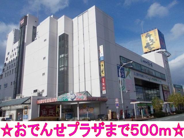 ショッピングセンター　おでんせプラザ（ショッピングセンター）まで500m