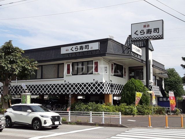 飲食店　無添 くら寿司 松戸二十世紀が丘店（飲食店）まで128m