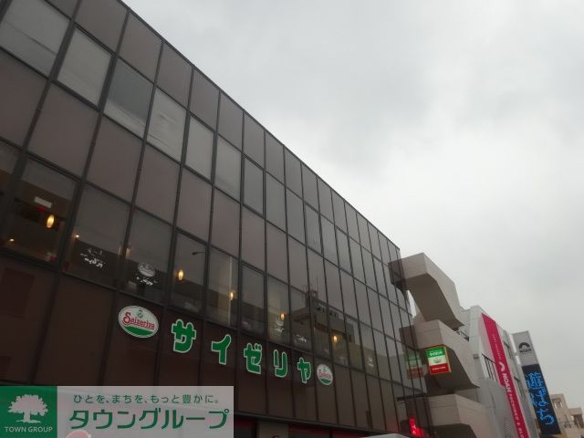 飲食店　サイゼリヤ横浜上永谷駅前店（飲食店）まで980m