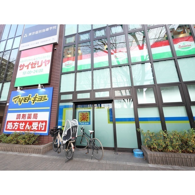 ドラックストア　マツモトキヨシ（ドラッグストア）まで190m