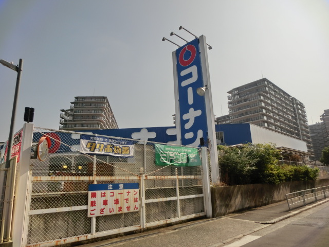 ホームセンター　コーナン（ホームセンター）まで650m