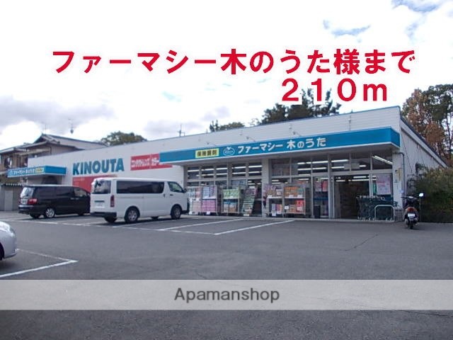 その他　ファーマシー木のうた様（その他）まで210m