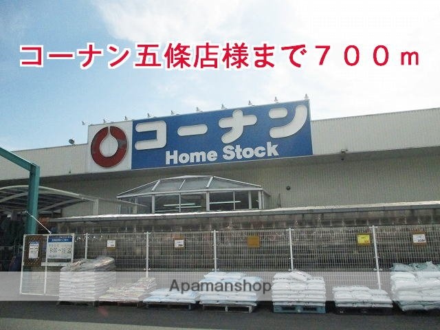 その他　コーナン五條店様（その他）まで700m