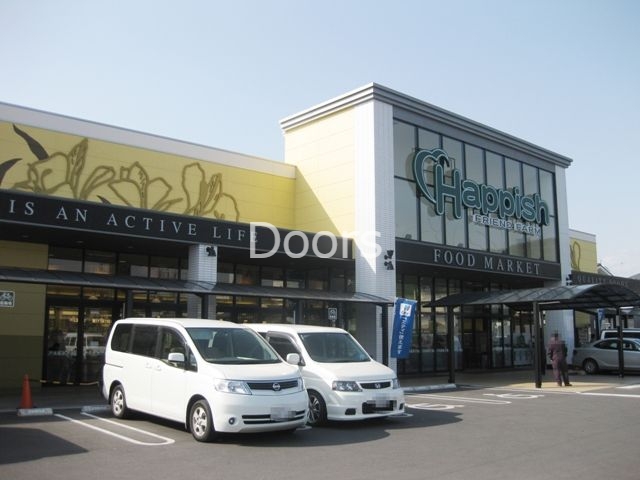 スーパー　ハピッシュ下中野店（スーパー）まで878m