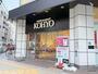 スーパー　KOHYO南船場店（スーパー）まで172m
