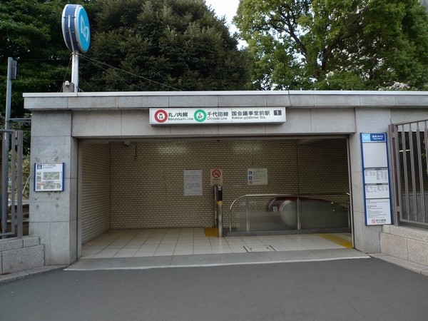 その他　国会議事堂前駅（その他）まで62m