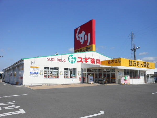 ドラックストア　スギ薬局　近江店（ドラッグストア）まで336m