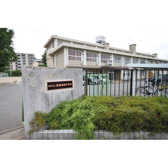 中学校　岐阜市立岐阜清流中学校（中学校）まで797m