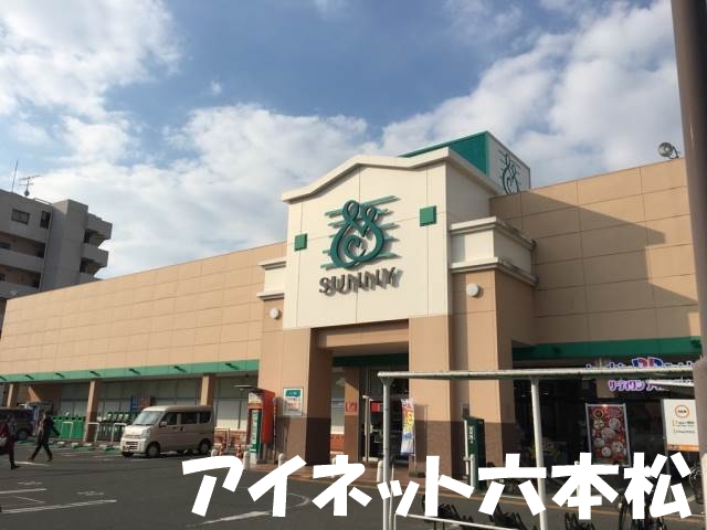 スーパー　サニー七隈店（スーパー）まで298m
