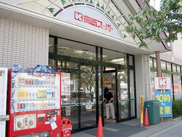 スーパー　関西スーパー内代店（スーパー）まで433m