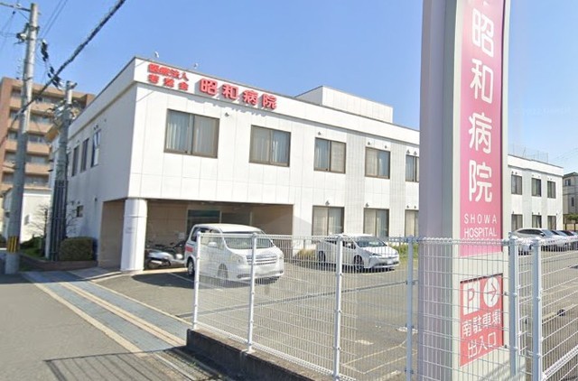 病院　昭和病院（病院）まで695m