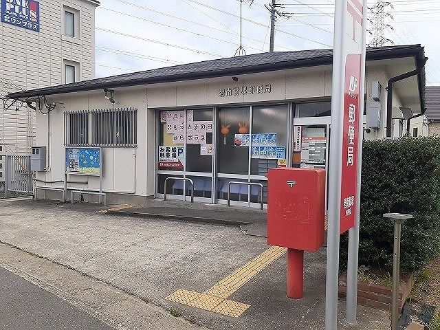 郵便局　鷲塚郵便局（郵便局）まで362m