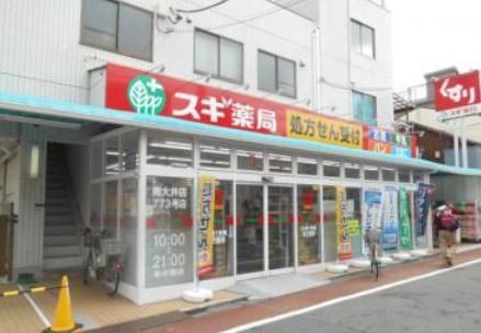 ドラックストア　スギ薬局南大井店（ドラッグストア）まで790m