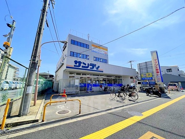 スーパー　サンディ　吹田日の出店（スーパー）まで391m