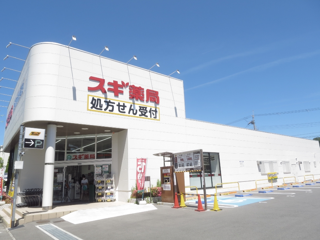 ドラックストア　スギドラッグ 北山店（ドラッグストア）まで415m