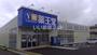 ドラックストア　薬王堂　仙台中田店（ドラッグストア）まで356m