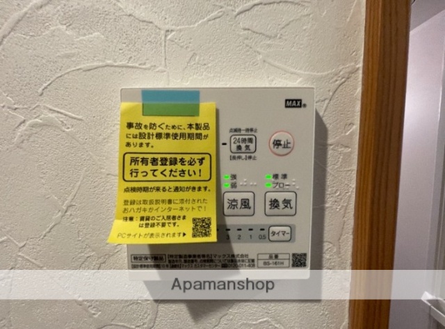 その他設備