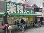 スーパー　業務スーパー十三店（スーパー）まで1520m