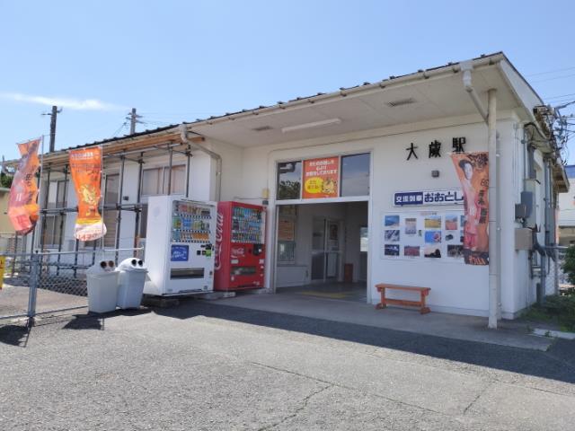 その他　大歳駅（その他）まで3655m
