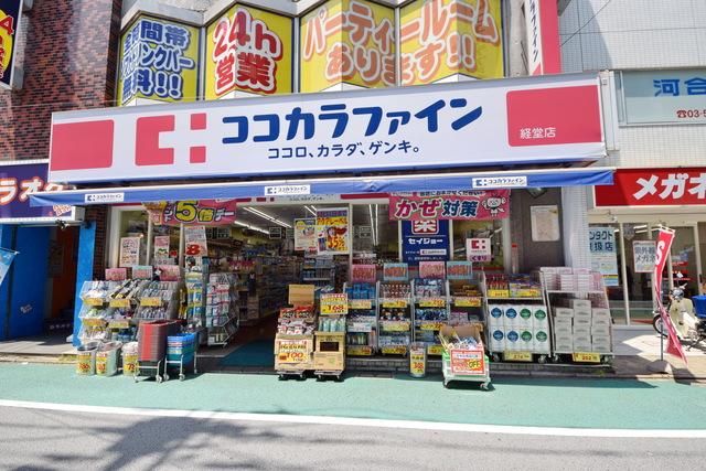 ドラックストア　ココカラファイン（ドラッグストア）まで702m