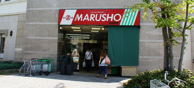 スーパー　MARUSHO北新宿店（スーパー）まで388m