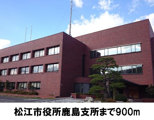 役所　松江市役所鹿島支所（役所）まで900m
