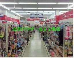 ホームセンター　CanDo北24条店（ホームセンター）まで475m