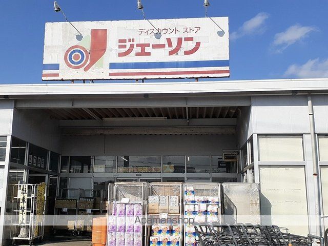 その他　ジェーソン（その他）まで726m