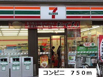 コンビニ　コンビニ（コンビニ）まで750m