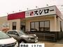 飲食店　飲食店（飲食店）まで197m