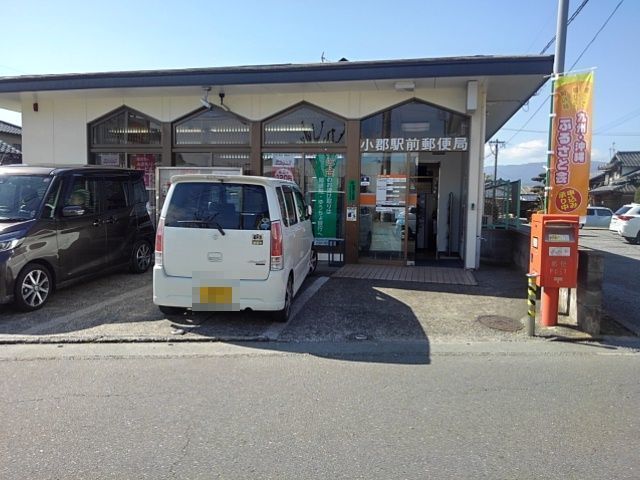 郵便局　小郡駅前郵便局（郵便局）まで460m