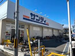 スーパー　サンディ 岸和田春木店（スーパー）まで987m