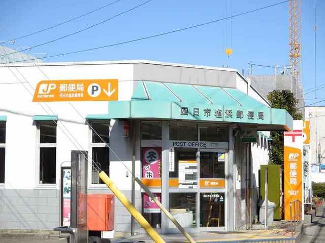 郵便局　塩浜郵便局（郵便局）まで750m