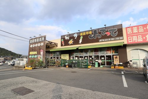 スーパー　産直市場よってって橿原店（スーパー）まで491m