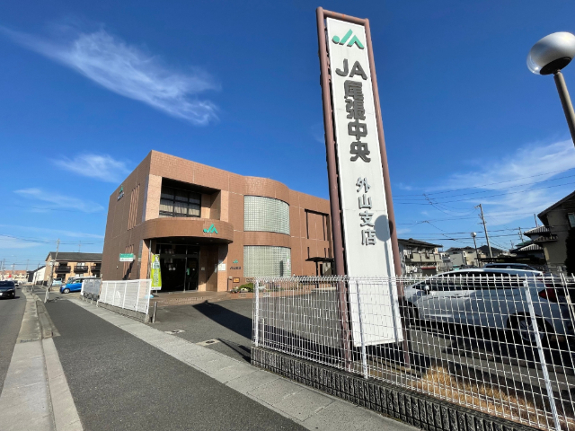 銀行　ＪＡ尾張中央外山支店（銀行）まで1037m