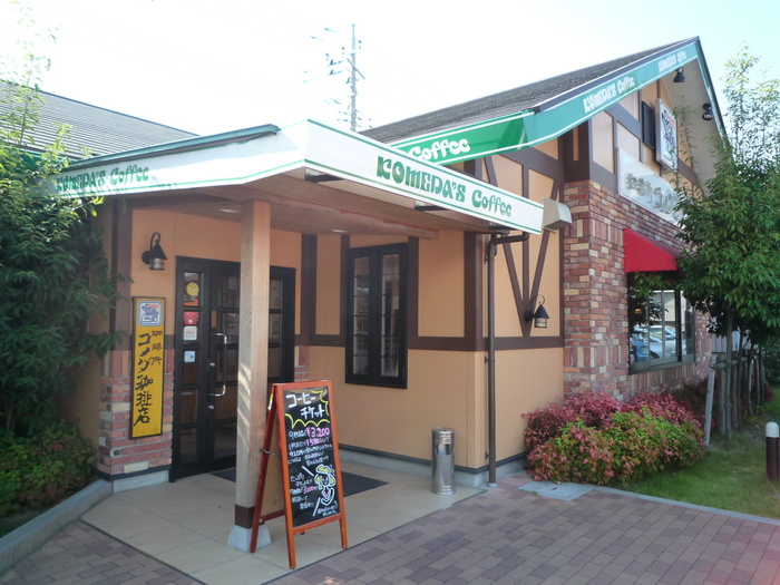 飲食店　コメダ珈琲店（飲食店）まで250m