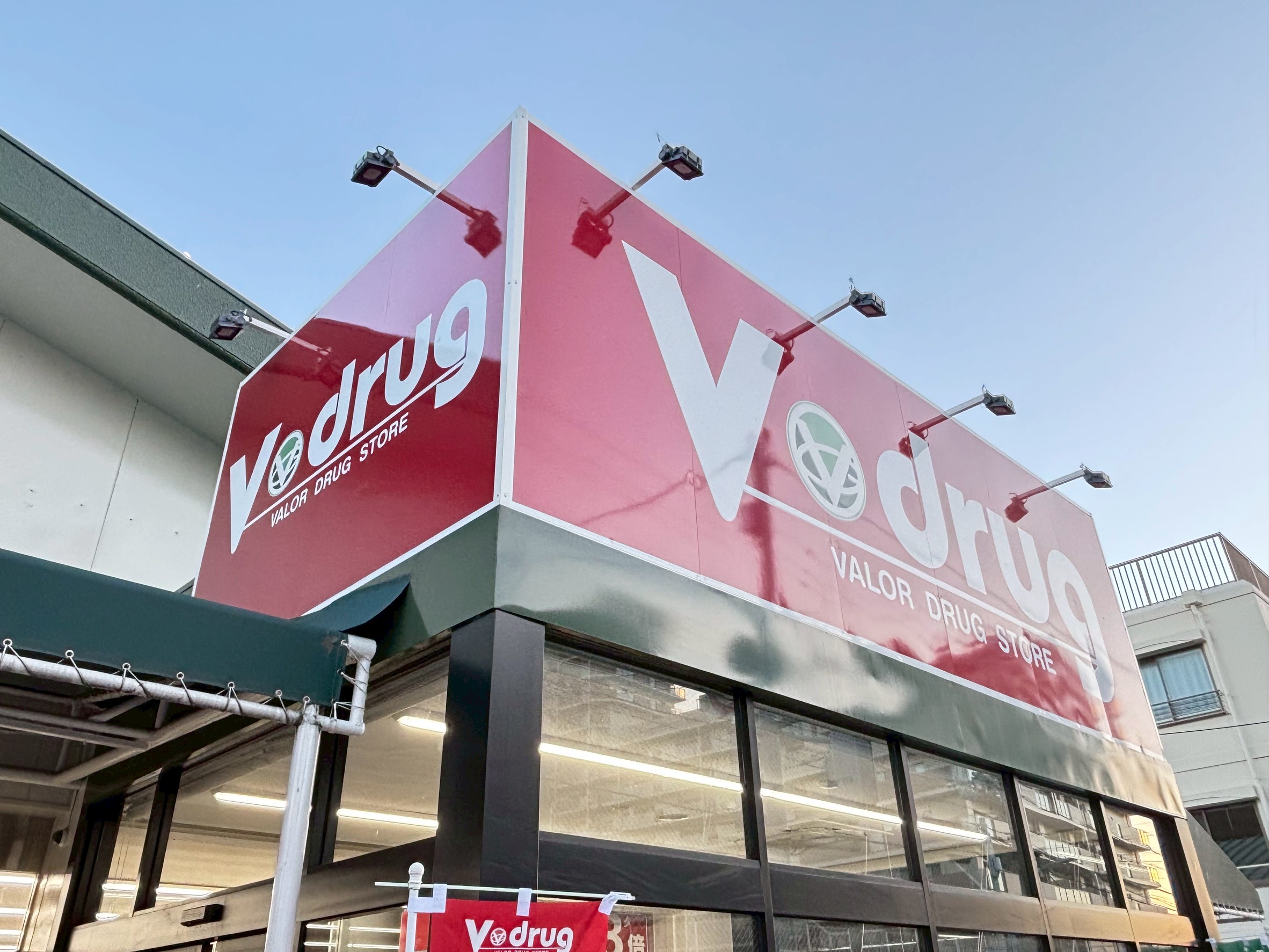 ドラックストア　V・drug垂水つつじが丘店（ドラッグストア）まで86m