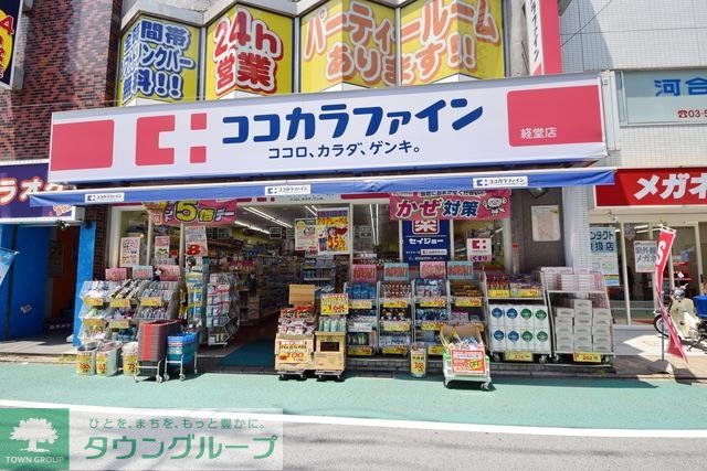 ドラックストア　ココカラファイン経堂店（ドラッグストア）まで877m