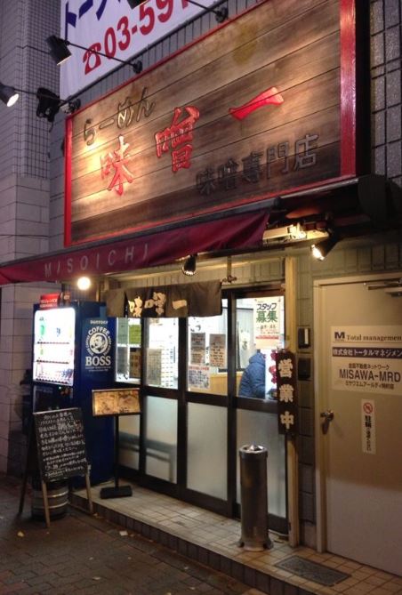 その他　味噌一 高円寺店（その他）まで620m