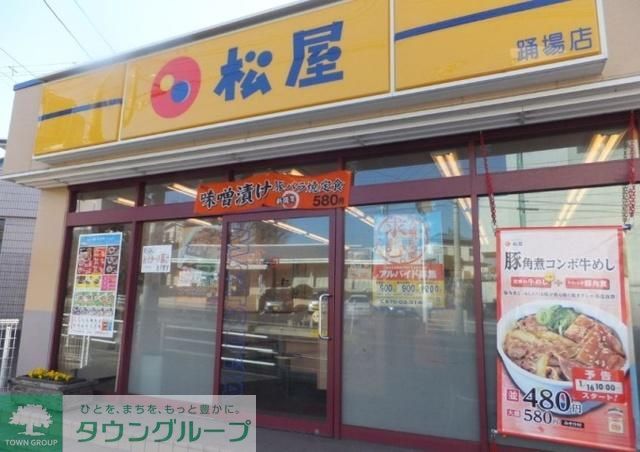 飲食店　松屋踊場店（飲食店）まで826m