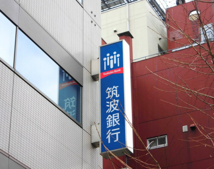 銀行　筑波銀行東京支店（銀行）まで82m