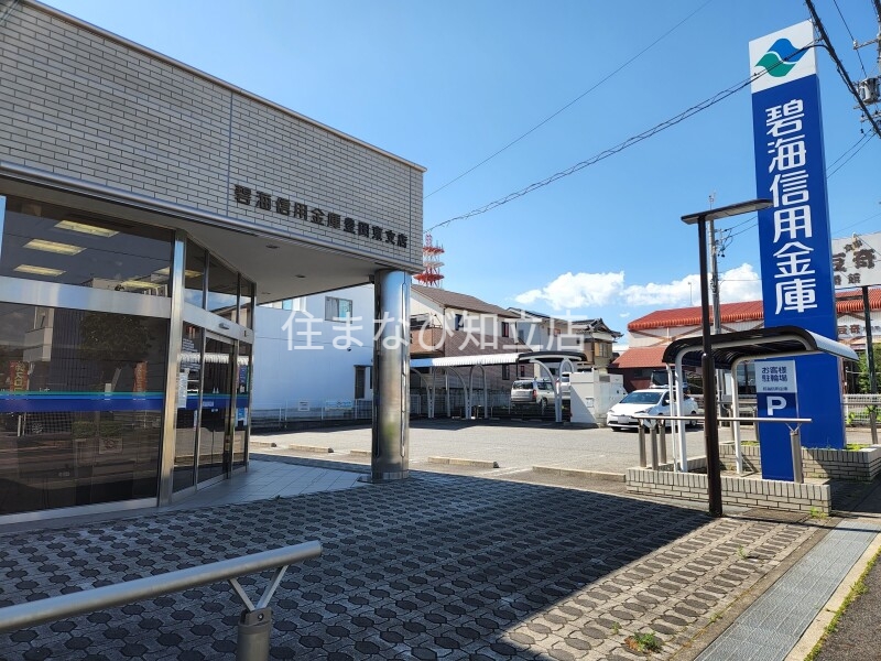 銀行　碧海信用金庫豊田東支店（銀行）まで194m
